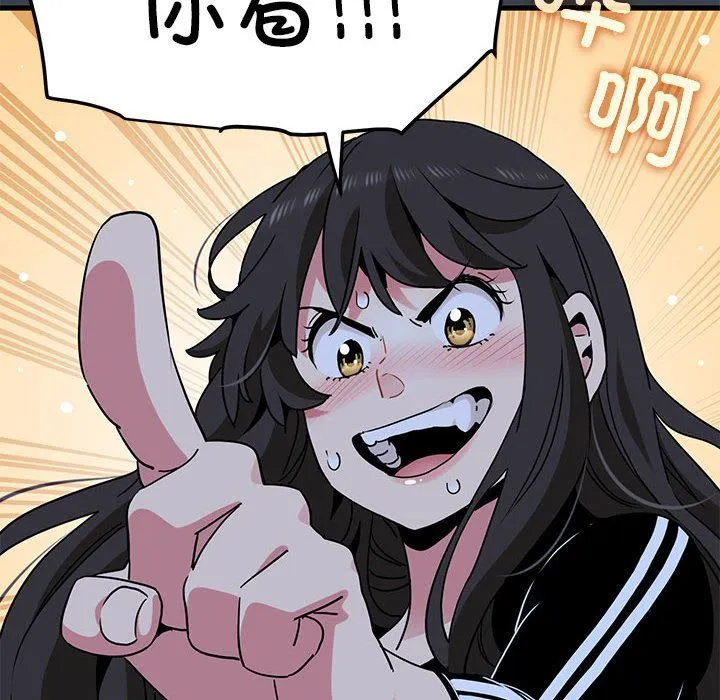 发小碰不得 - 第37話 - page 86