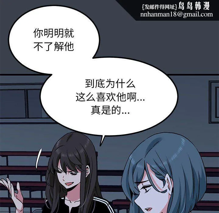 发小碰不得 - 第37話 - page 88