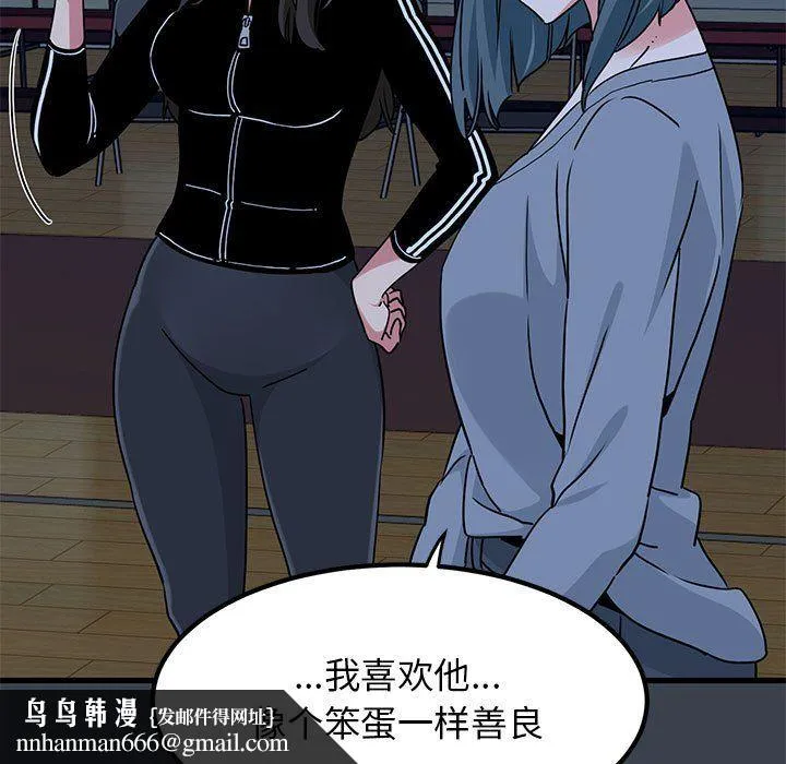 发小碰不得 - 第37話 - page 89