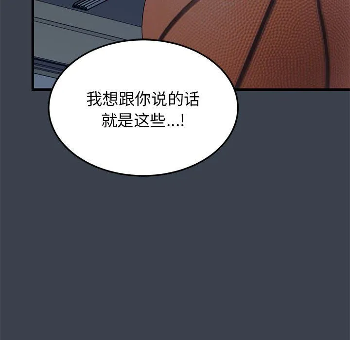 发小碰不得 - 第37話 - page 95