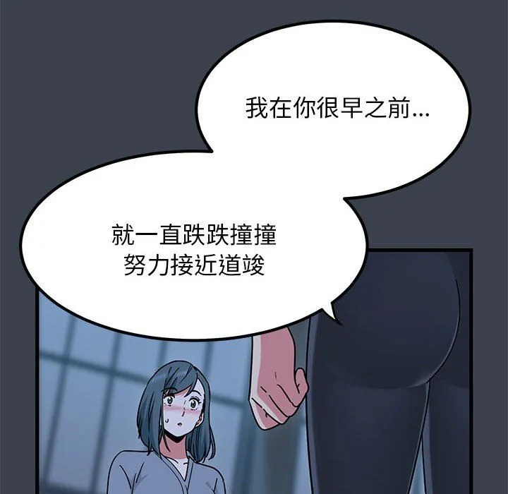 发小碰不得 - 第37話 - page 96