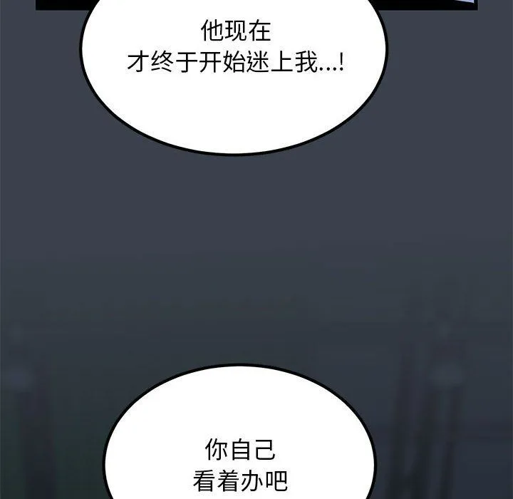 发小碰不得 - 第37話 - page 98