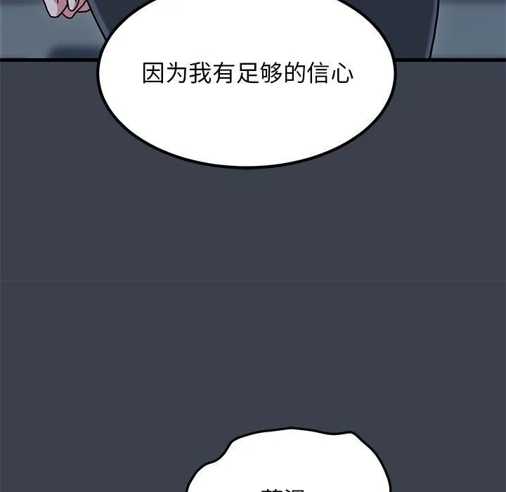 发小碰不得 - 第37話 - page 101