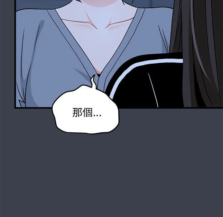 发小碰不得 - 第37話 - page 103