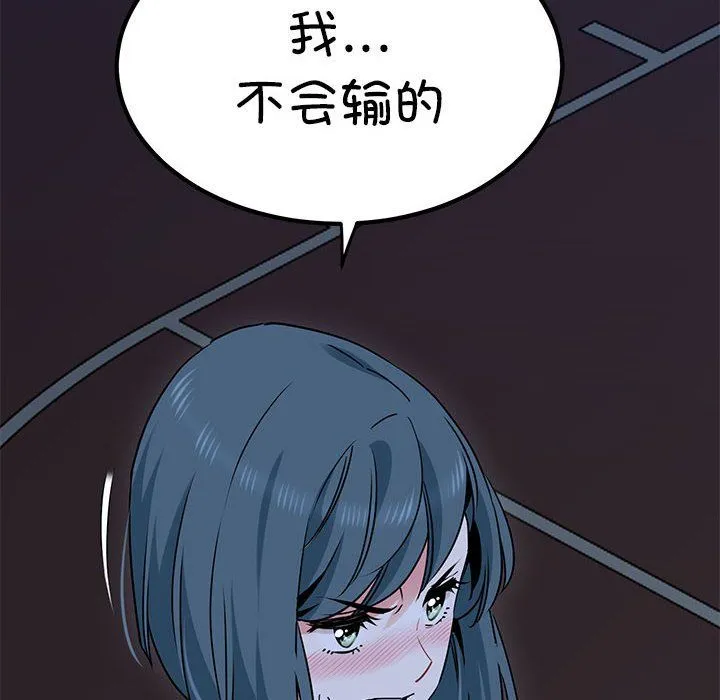 发小碰不得 - 第37話 - page 108
