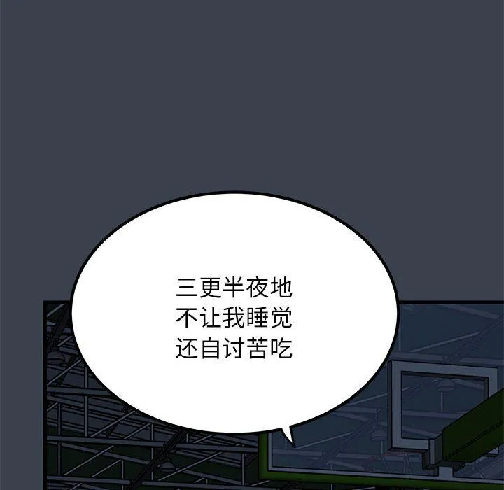 发小碰不得 - 第37話 - page 124