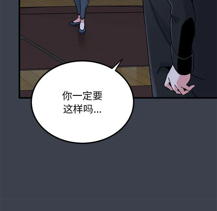 发小碰不得 - 第37話 - page 126