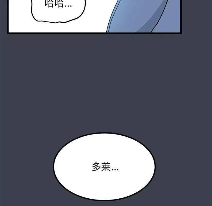 发小碰不得 - 第37話 - page 131