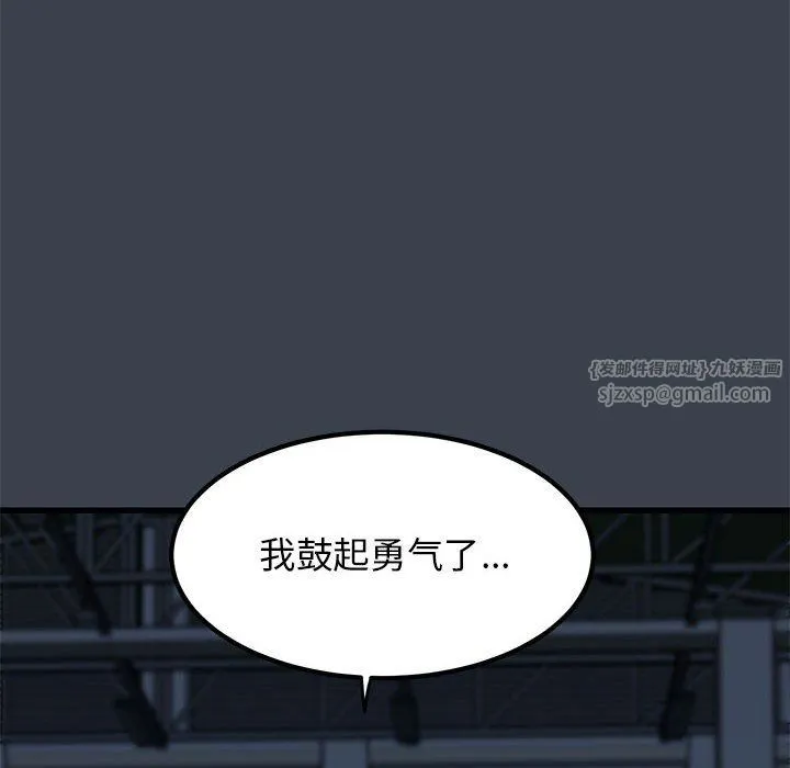 发小碰不得 - 第37話 - page 132
