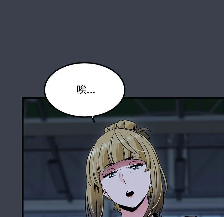 发小碰不得 - 第37話 - page 135