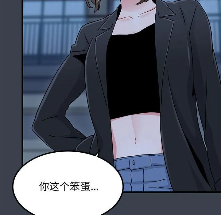 发小碰不得 - 第37話 - page 136