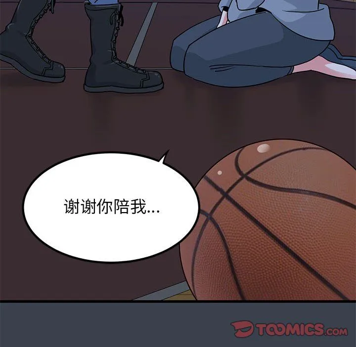 发小碰不得 - 第37話 - page 138