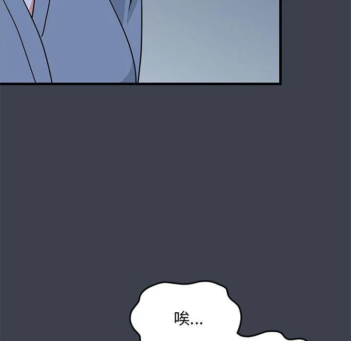 发小碰不得 - 第37話 - page 143
