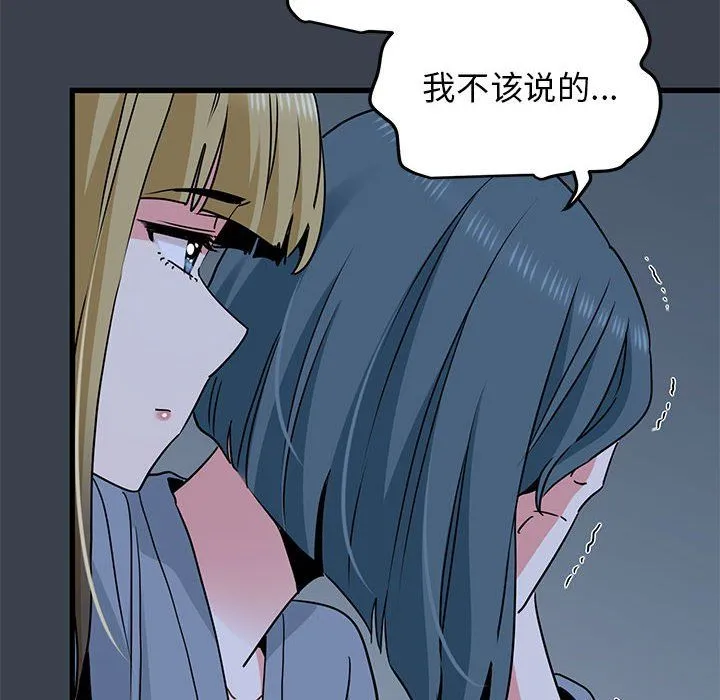 发小碰不得 - 第37話 - page 144