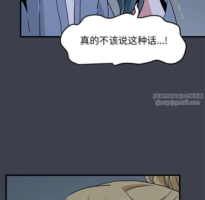 发小碰不得 - 第37話 - page 145