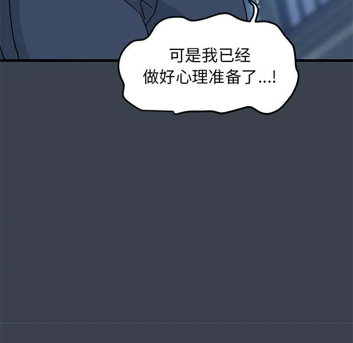 发小碰不得 - 第37話 - page 150