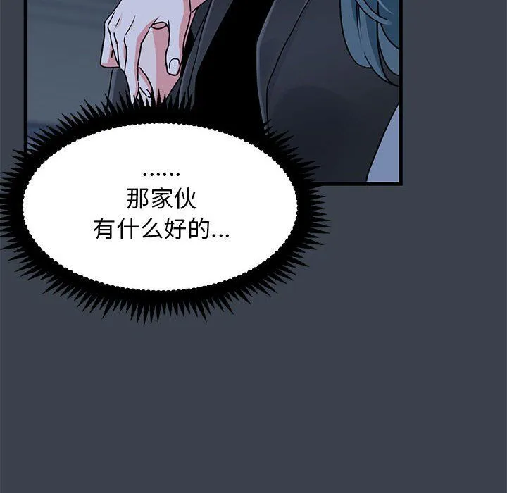 发小碰不得 - 第37話 - page 152