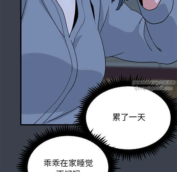 发小碰不得 - 第37話 - page 154
