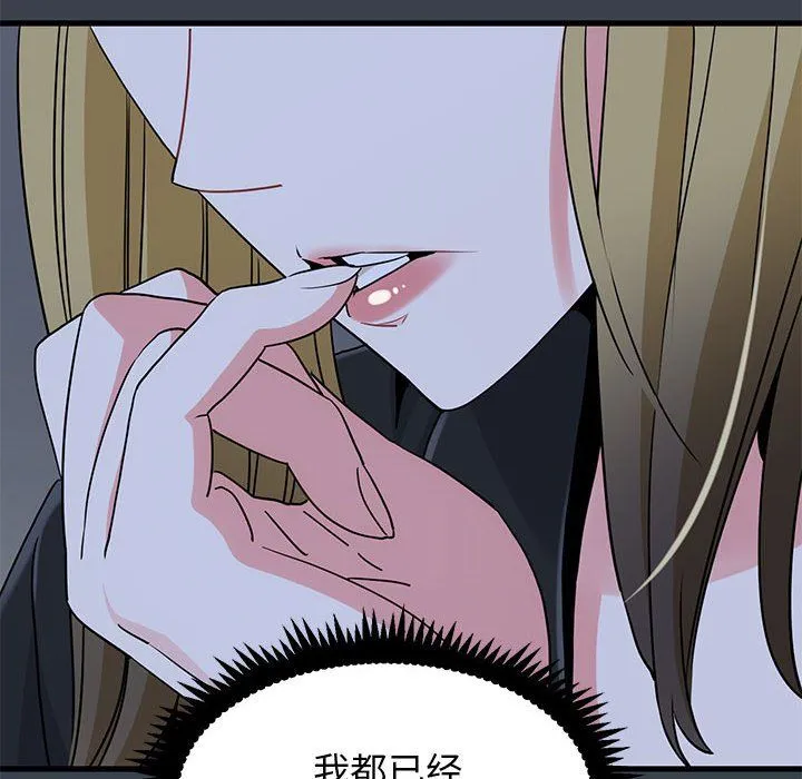 发小碰不得 - 第37話 - page 158