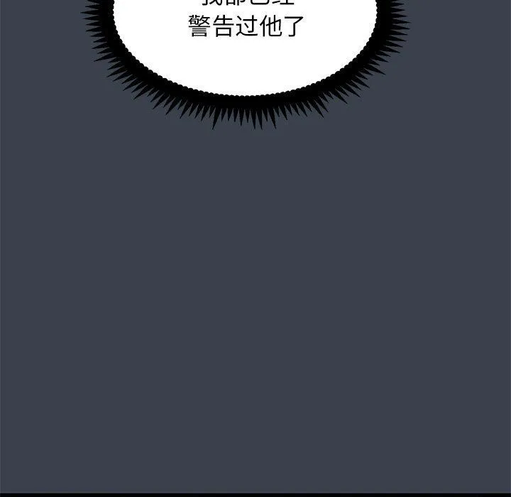 发小碰不得 - 第37話 - page 159