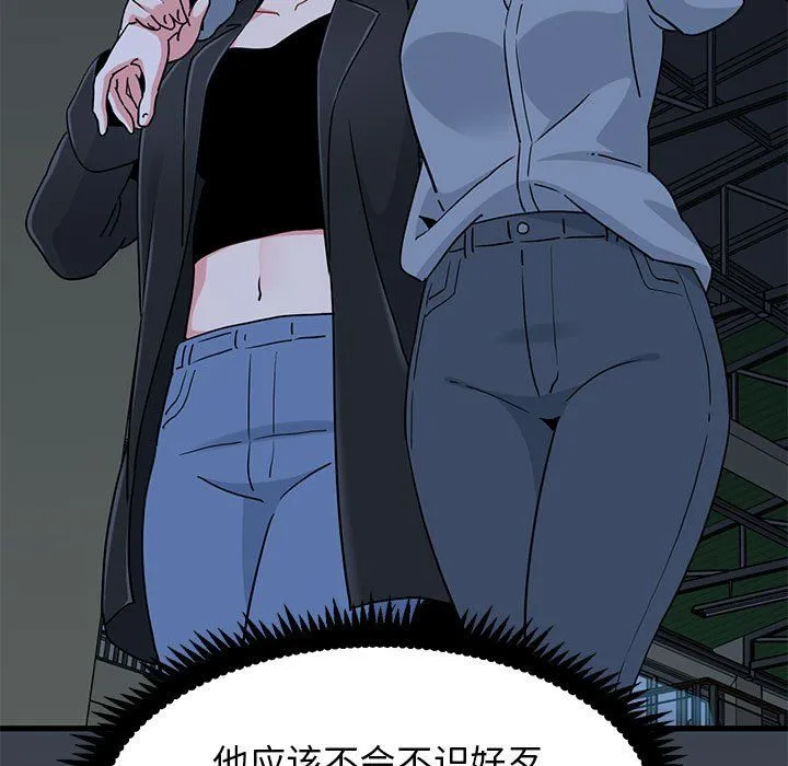 发小碰不得 - 第37話 - page 161