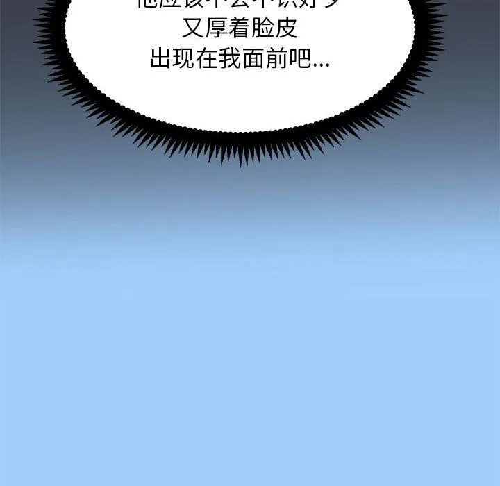 发小碰不得 - 第37話 - page 162