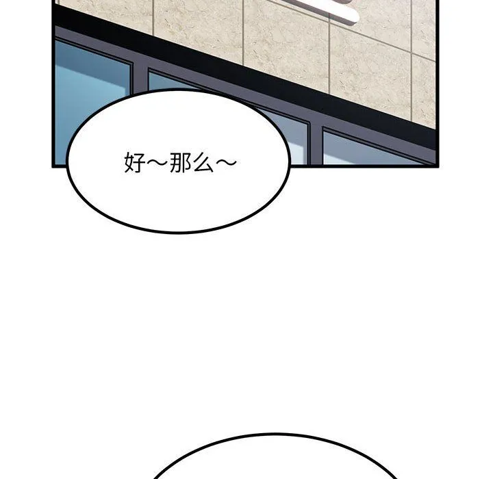 发小碰不得 - 第37話 - page 166