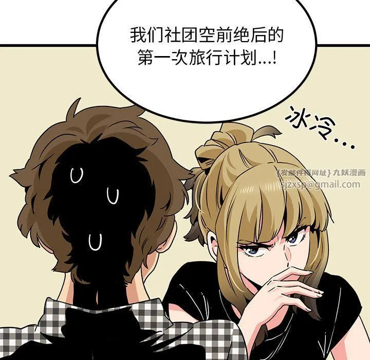 发小碰不得 - 第37話 - page 167