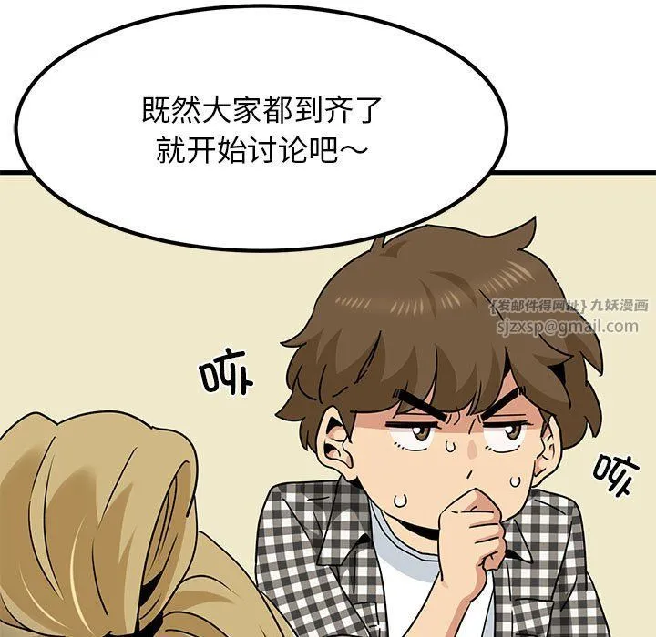 发小碰不得 - 第37話 - page 169