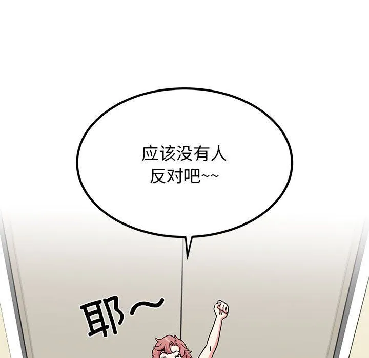 发小碰不得 - 第37話 - page 171