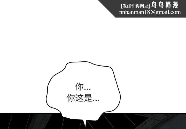 发小碰不得 - 第89話 - page 1