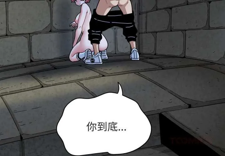 发小碰不得 - 第89話 - page 3