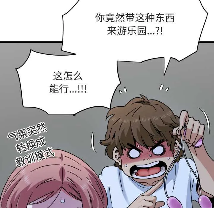 发小碰不得 - 第89話 - page 10