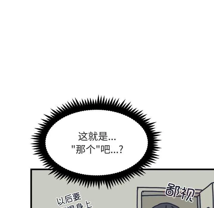 发小碰不得 - 第89話 - page 12