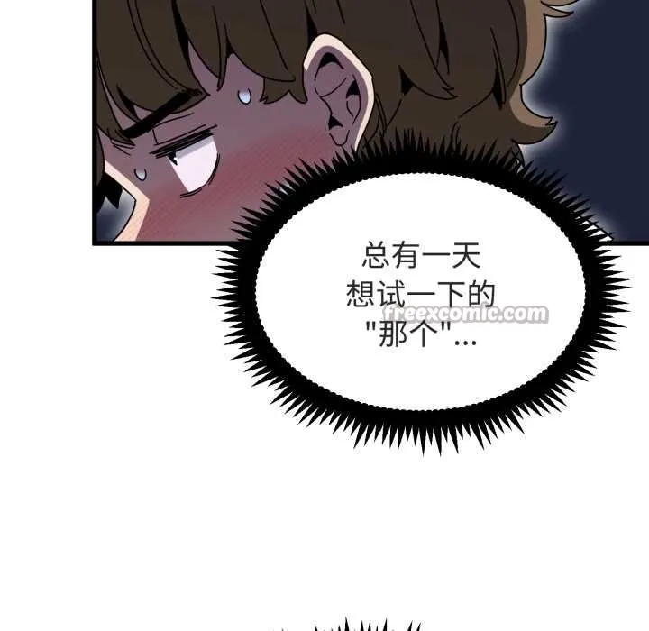 发小碰不得 - 第89話 - page 14