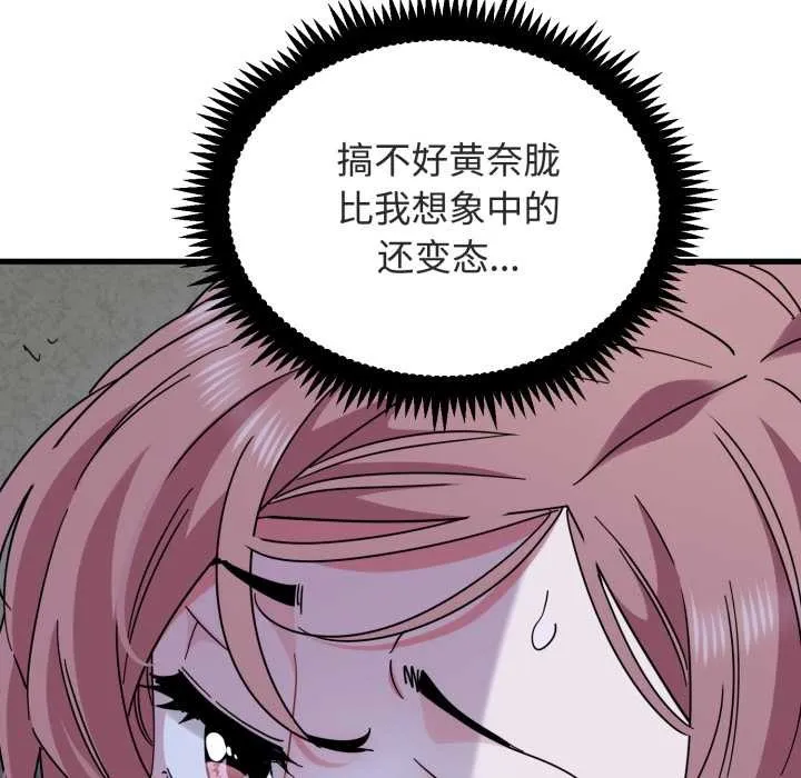发小碰不得 - 第89話 - page 15