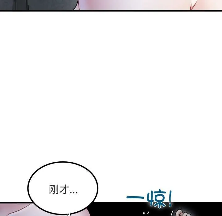 发小碰不得 - 第89話 - page 17