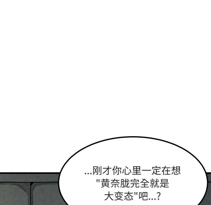 发小碰不得 - 第89話 - page 19