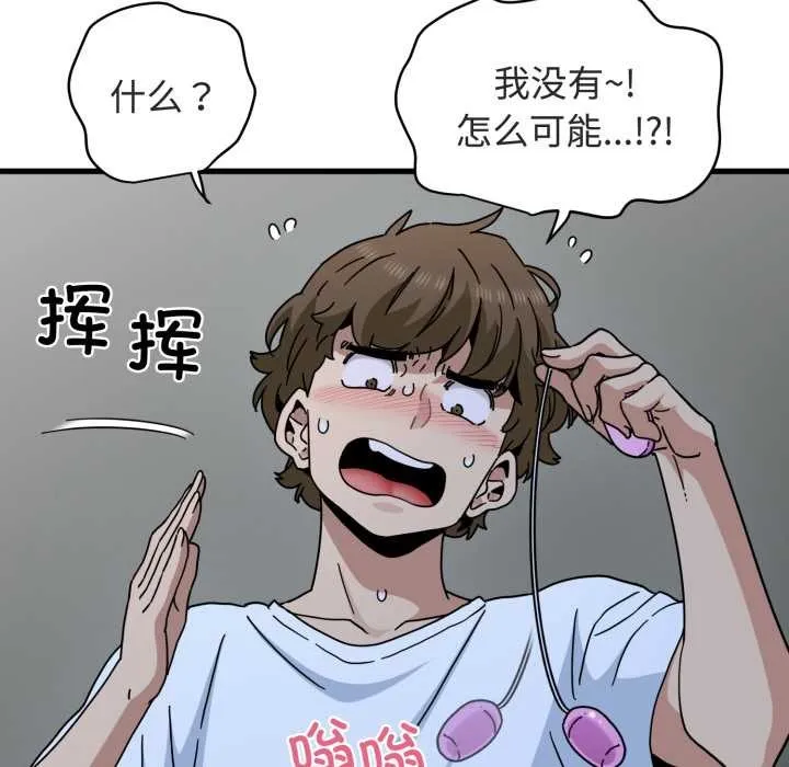 发小碰不得 - 第89話 - page 22