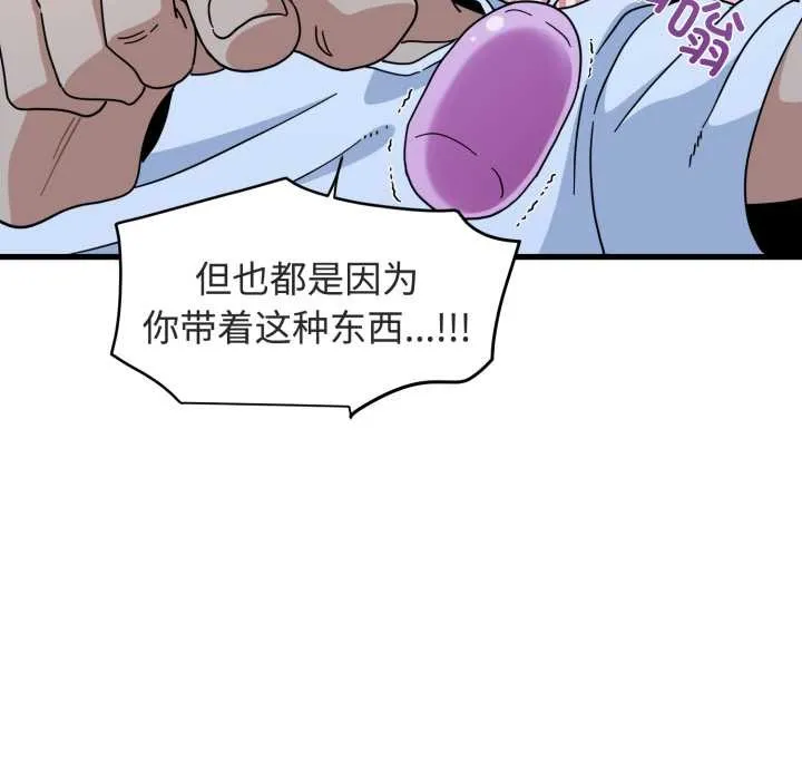 发小碰不得 - 第89話 - page 27
