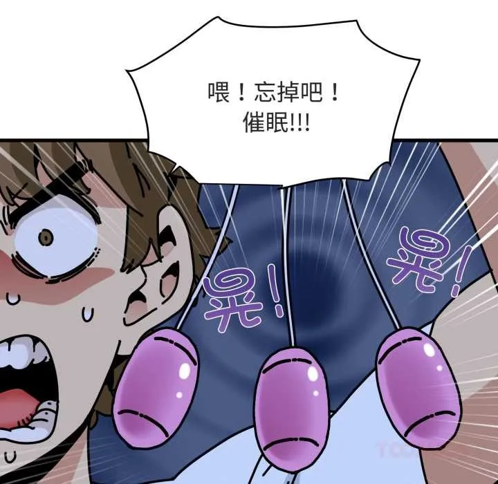 发小碰不得 - 第89話 - page 30