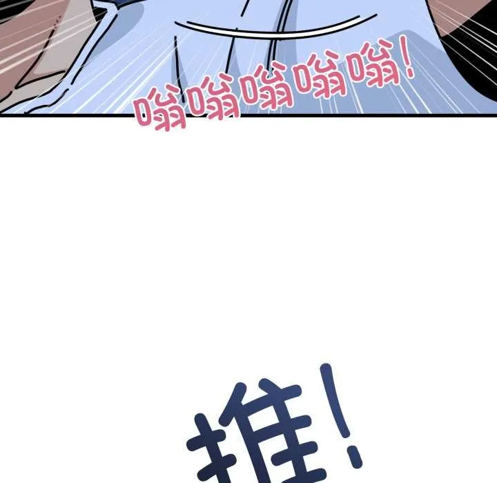 发小碰不得 - 第89話 - page 31