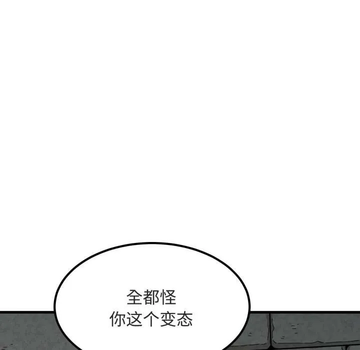 发小碰不得 - 第89話 - page 38