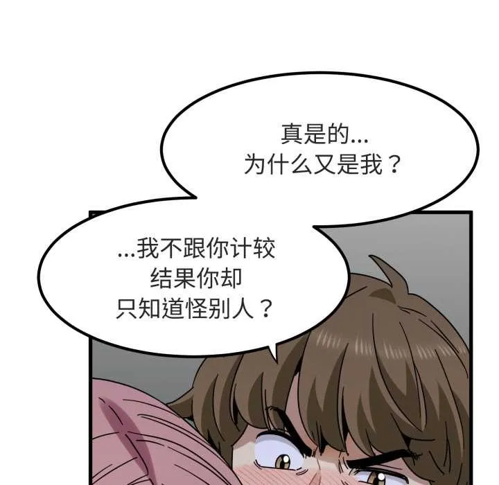发小碰不得 - 第89話 - page 41
