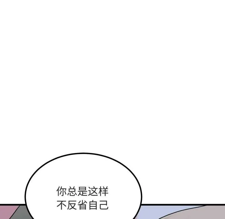 发小碰不得 - 第89話 - page 43