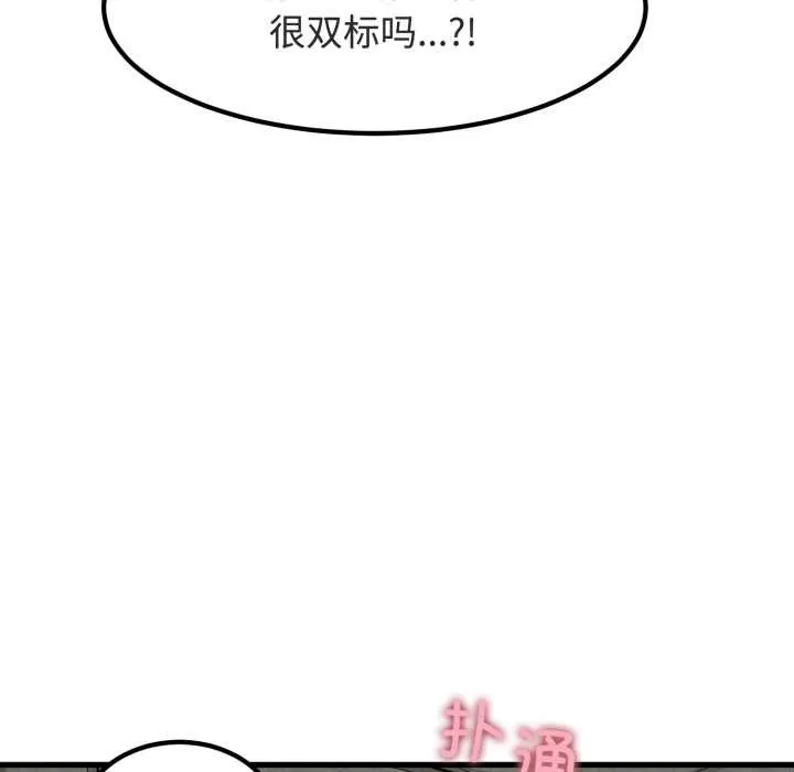 发小碰不得 - 第89話 - page 45