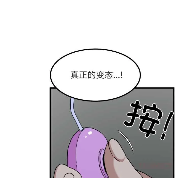 发小碰不得 - 第89話 - page 48