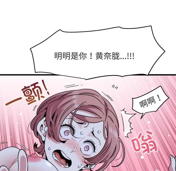 发小碰不得 - 第89話 - page 52