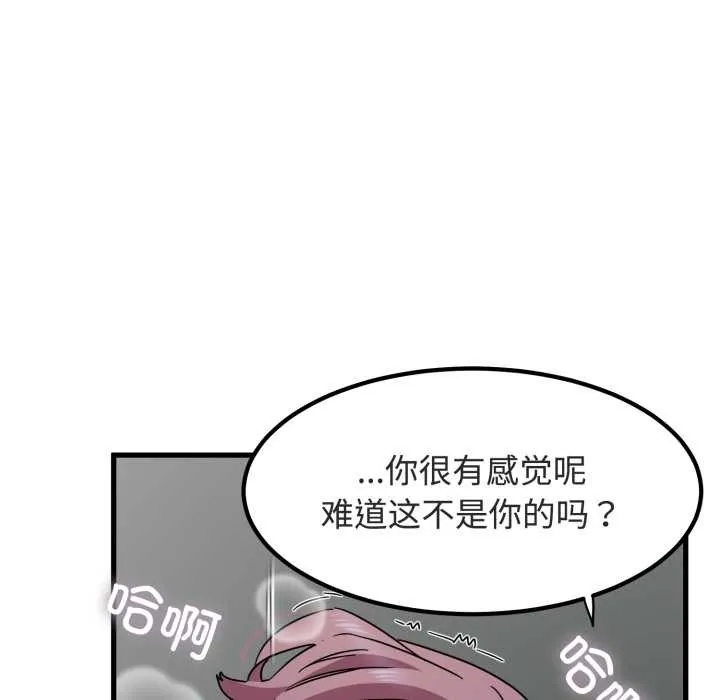 发小碰不得 - 第89話 - page 67
