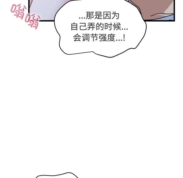 发小碰不得 - 第89話 - page 69